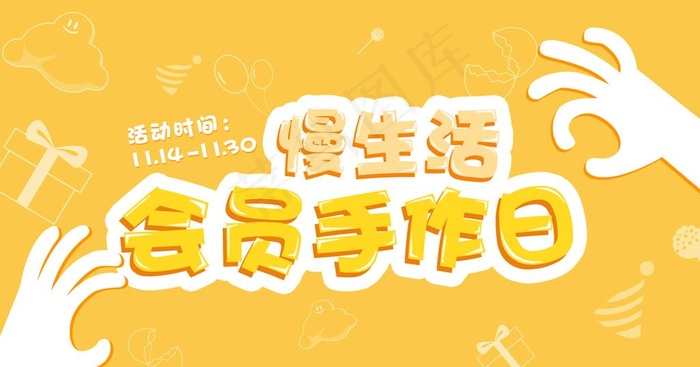 慢生活 · 会员手作日图片