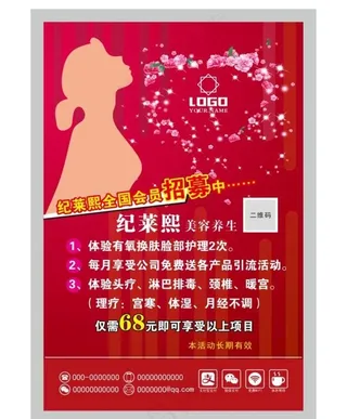 美容院宣传海报设计 图片