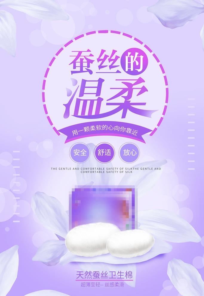 卫生巾图片(3543x5315)psd模版下载