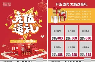 开业充值送礼促销宣传单图片