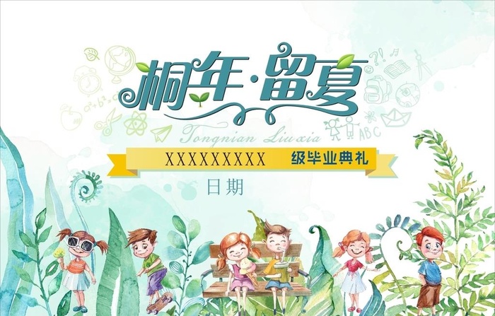 毕业典礼背景六一儿童节图片cdr矢量模版下载