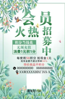 便利店积分兑换海报图片