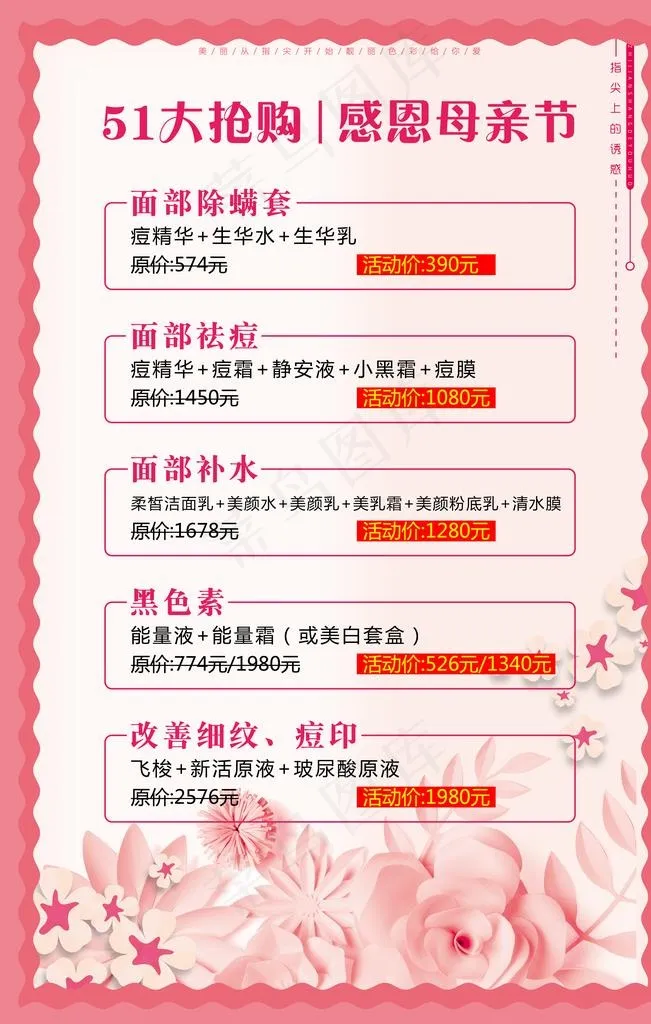 护肤品A4广告单图片(3543x5315)psd模版下载