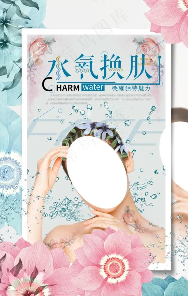 水氧换肤图片psd模版下载