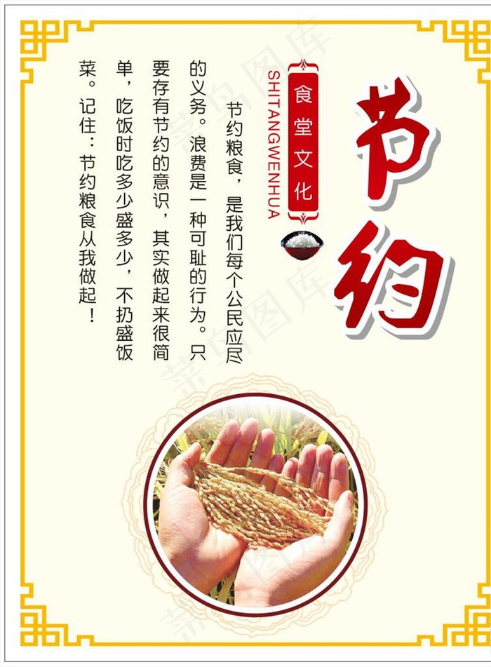 节约粮食图片cdr矢量模版下载
