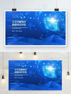 蓝色科技海报图片 蓝色科技海报图片