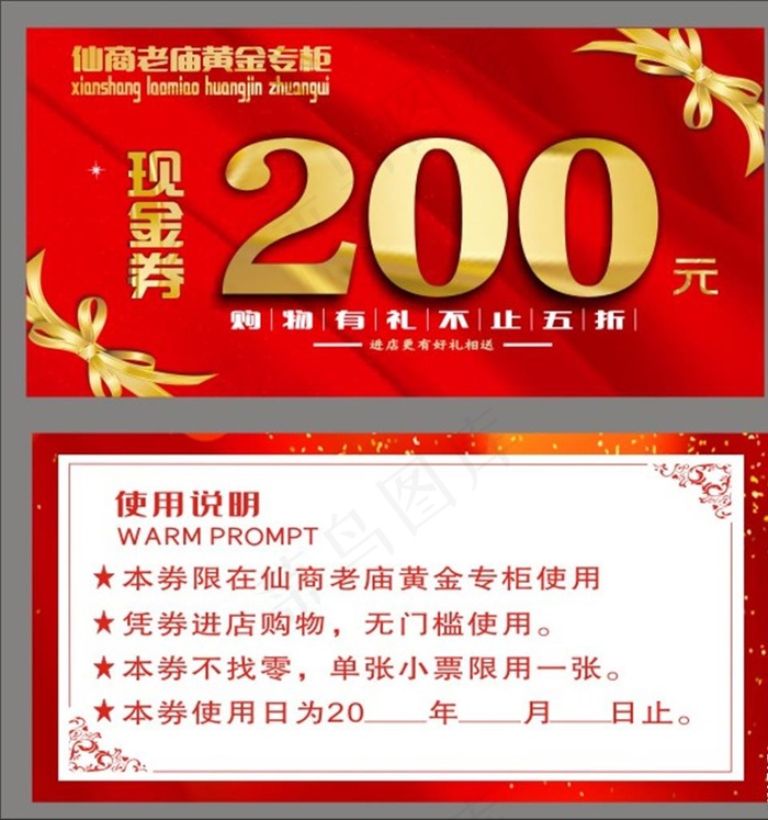现金券200元图片cdr矢量模版下载