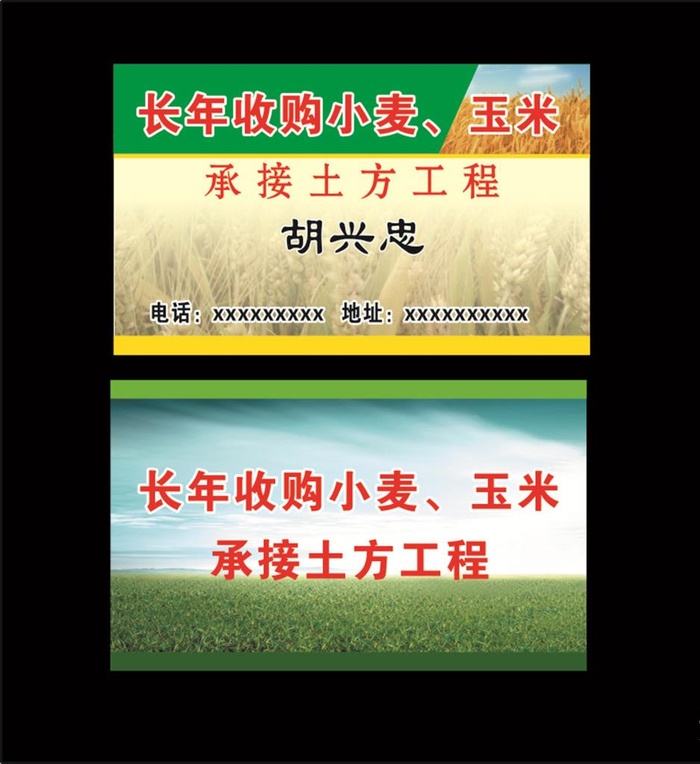 收玉米名片图片