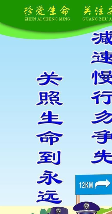 交通安全挂图图片