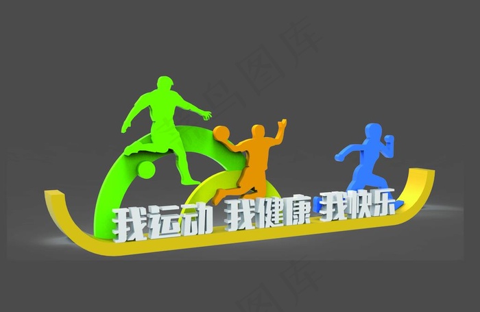 公园雕塑 健康运动图片cdr矢量模版下载
