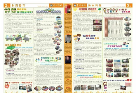 学校校报图片