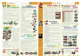 学校校报图片