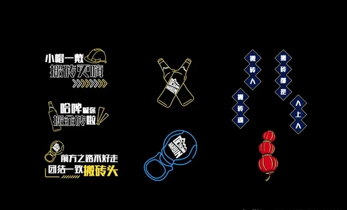 哈啤霓虹字图片ai矢量模版下载