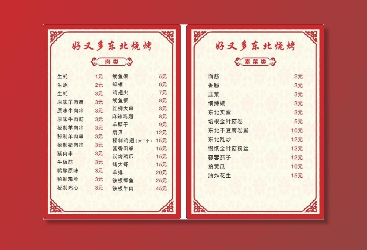 烧烤菜单图片cdr矢量模版下载