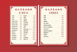 烧烤菜单图片