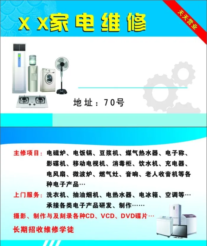 名片 家电 维修图片cdr矢量模版下载