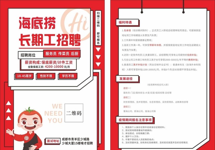 海底捞传单图片cdr矢量模版下载