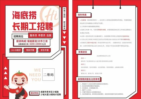 海底捞传单图片