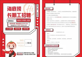 海底捞传单图片