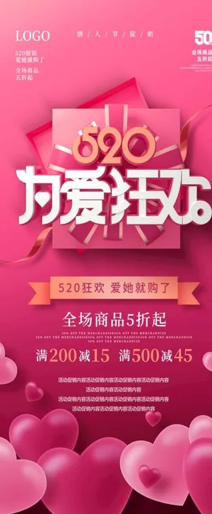 520为爱狂欢展架图片