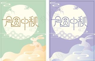 月圆中秋海报图片