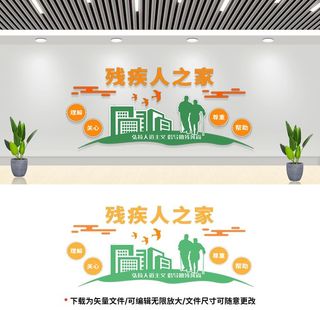 残疾人文化墙图片