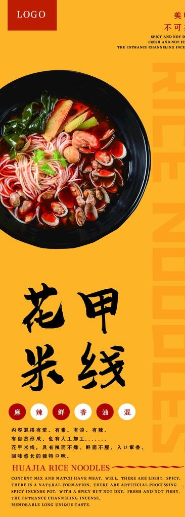 花甲米线图片(8268x21260)psd模版下载