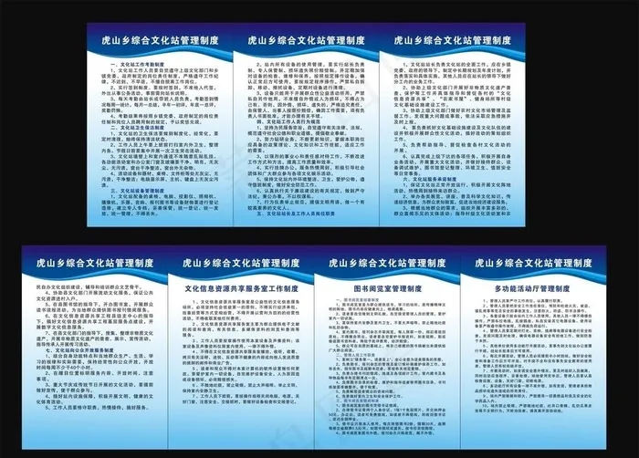 文化站制度图片cdr矢量模版下载