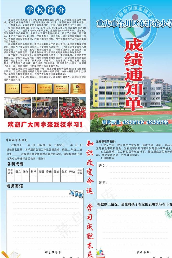 成绩通知单图片