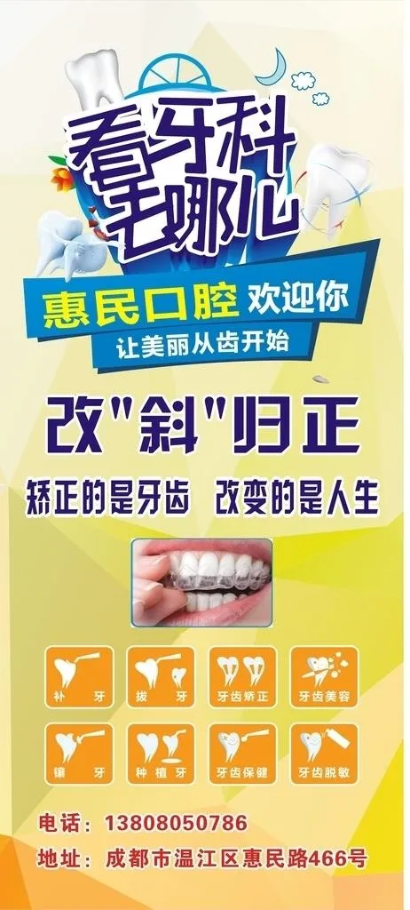 口腔展架图片cdr矢量模版下载