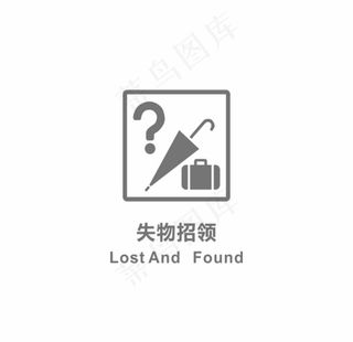 失物招领图片