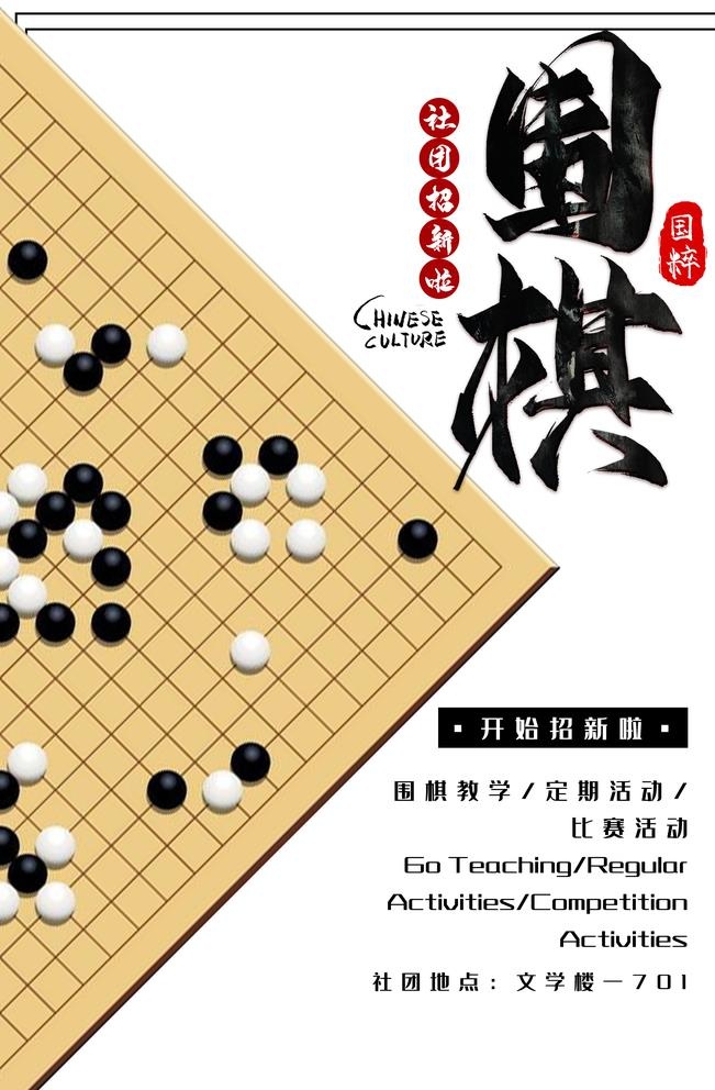 围棋图片(3545x5315)psd模版下载