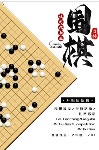 围棋图片
