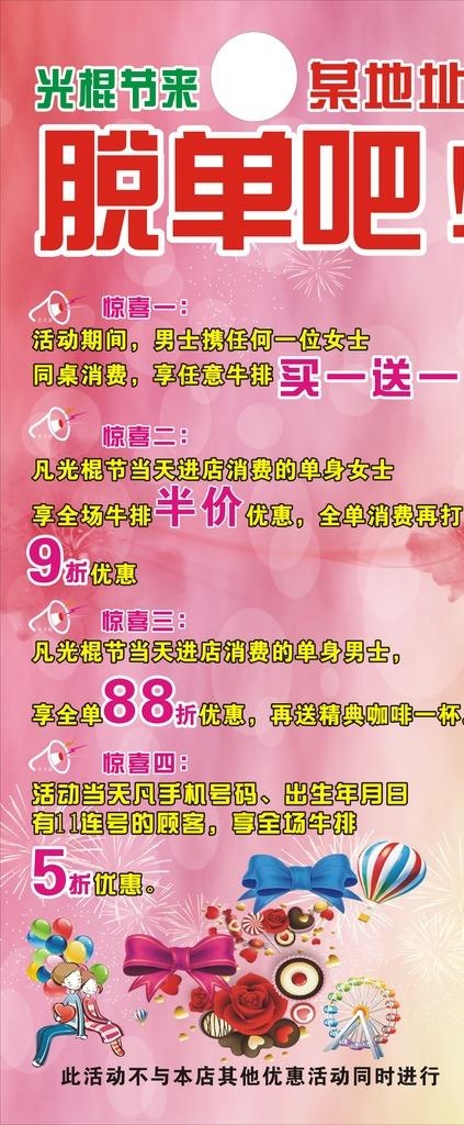 光棍节图片