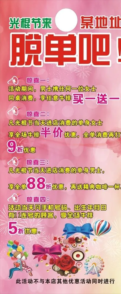 光棍节图片cdr矢量模版下载