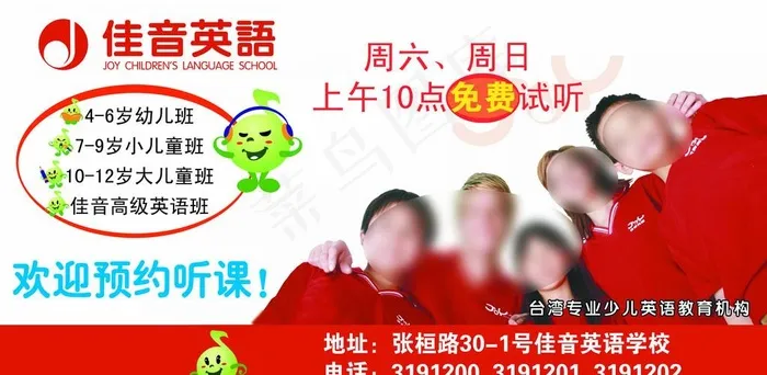 佳音英语宣传单图片psd模版下载