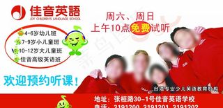 佳音英语宣传单图片