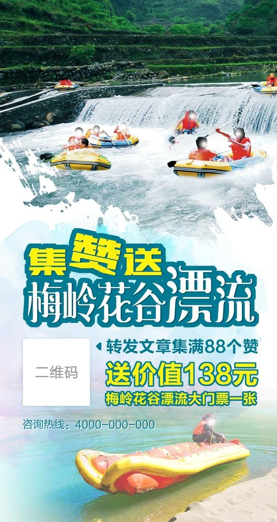 梅岭花谷漂流图片psd模版下载