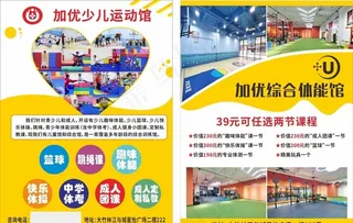 黄色活力运动馆传单图片