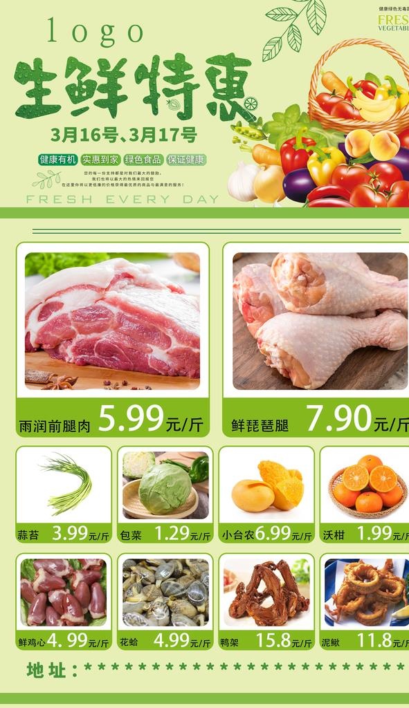 生鲜特惠图片(2362x3880)psd模版下载