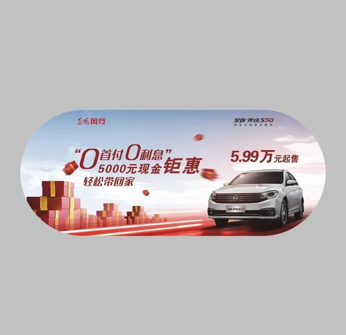 东风风行S50图片cdr矢量模版下载