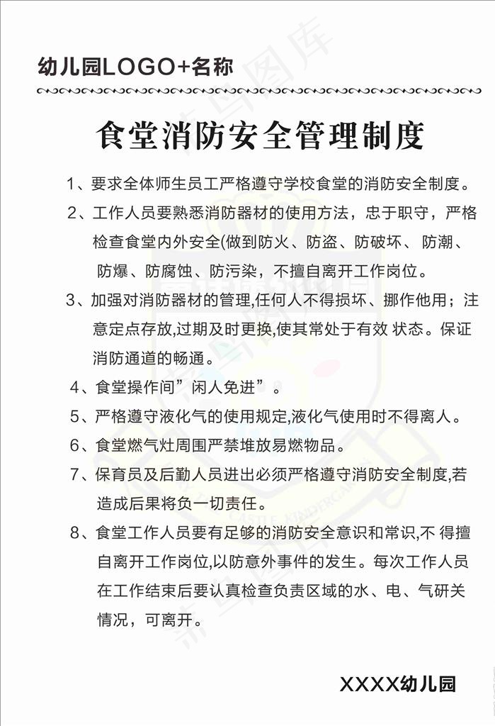 食堂消防安全管理制度图片cdr矢量模版下载