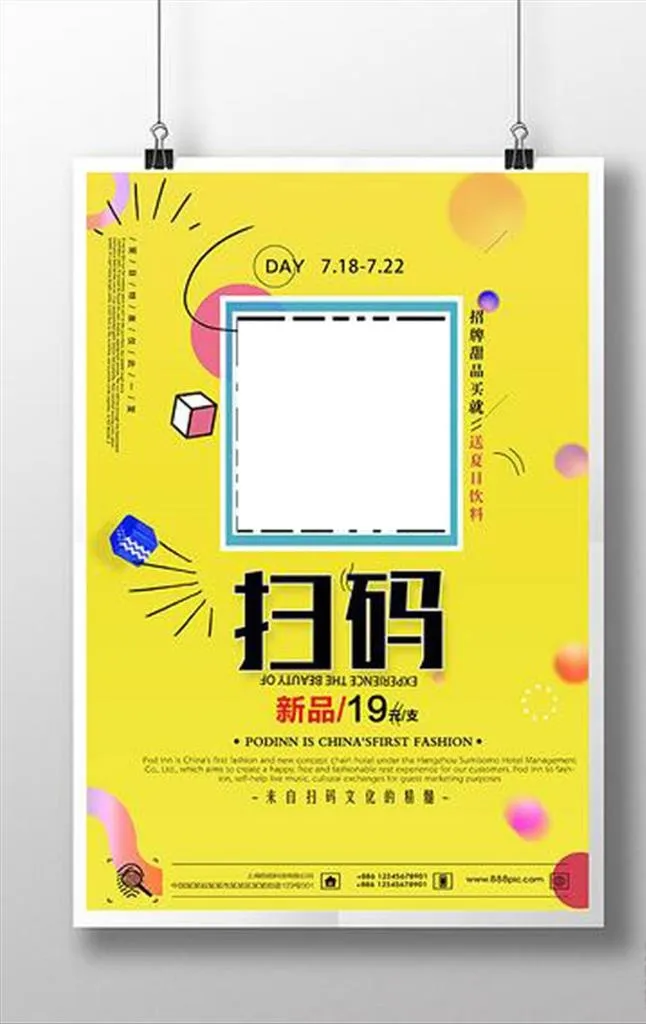 微信扫描二维码关注海报图片