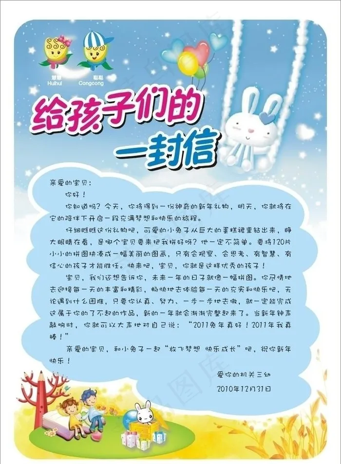 给孩子们的一封信图片
