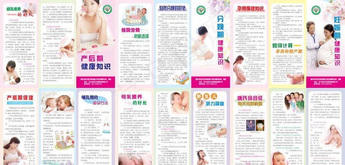 妇幼保健院产后健康知识三折页宣传单(0×0像素())cdr矢量模版下载