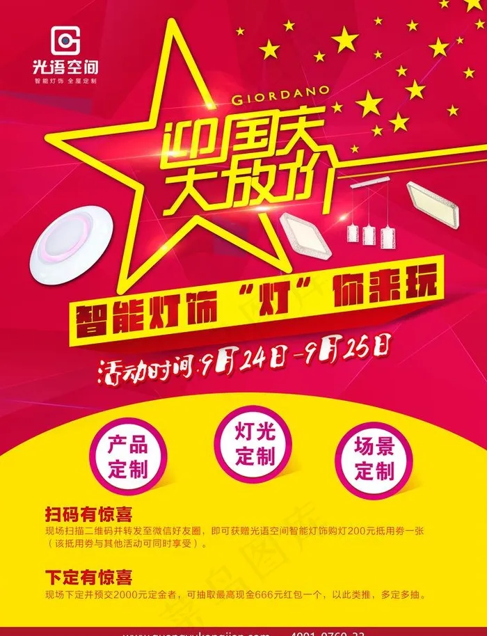 国庆宣传单图片(2551x3437)psd模版下载
