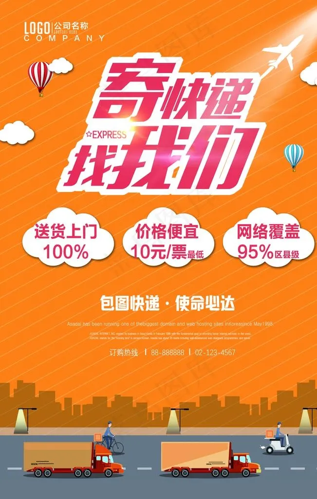 快递海报图片(3543X5315(DPI:150))psd模版下载