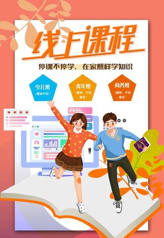 线上课程图片