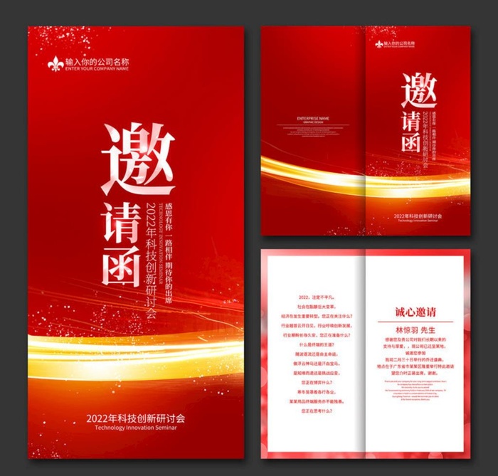 邀请函图片psd模版下载