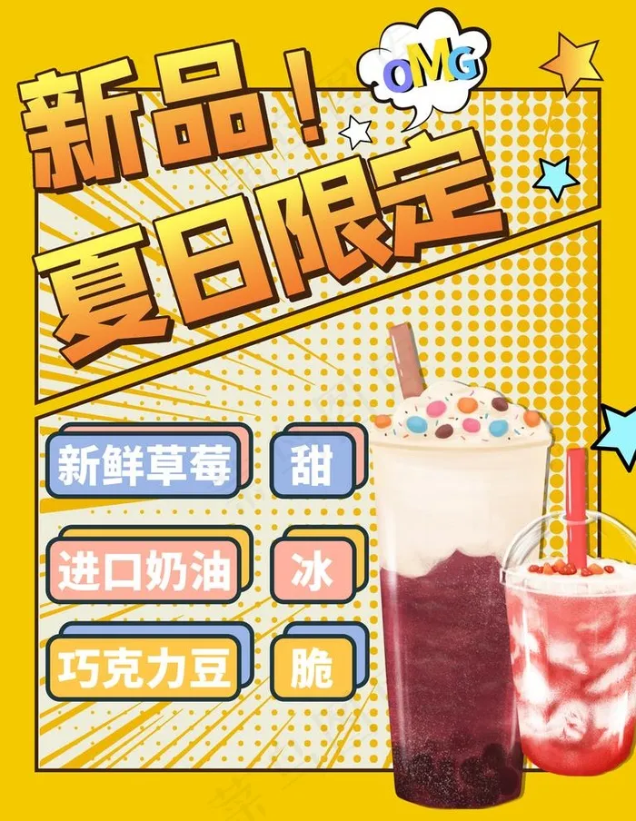 夏日限定图片psd模版下载